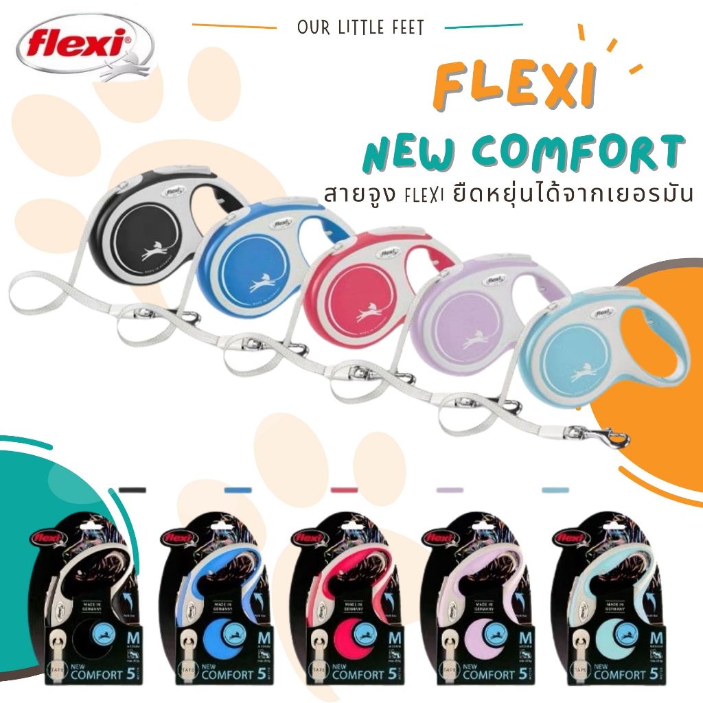 สายจูงสุนัข FLEXI รุ่น New Comfort จากเยอรมัน