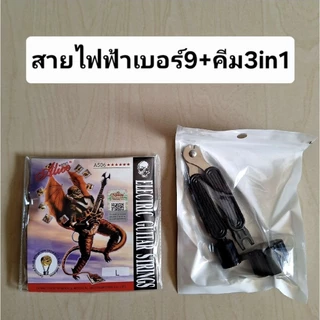 สายกีตาร์Alice+อุปกรณ์เปลี่ยนสาย 3 in 1