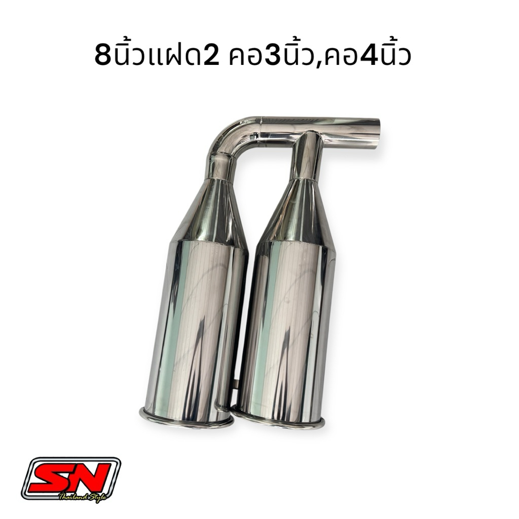 ท่อหม้อก๋วยเตี๋ยวสแตนเลสขนาด 8 นิ้วแฝด 2 ขอบใหญ่