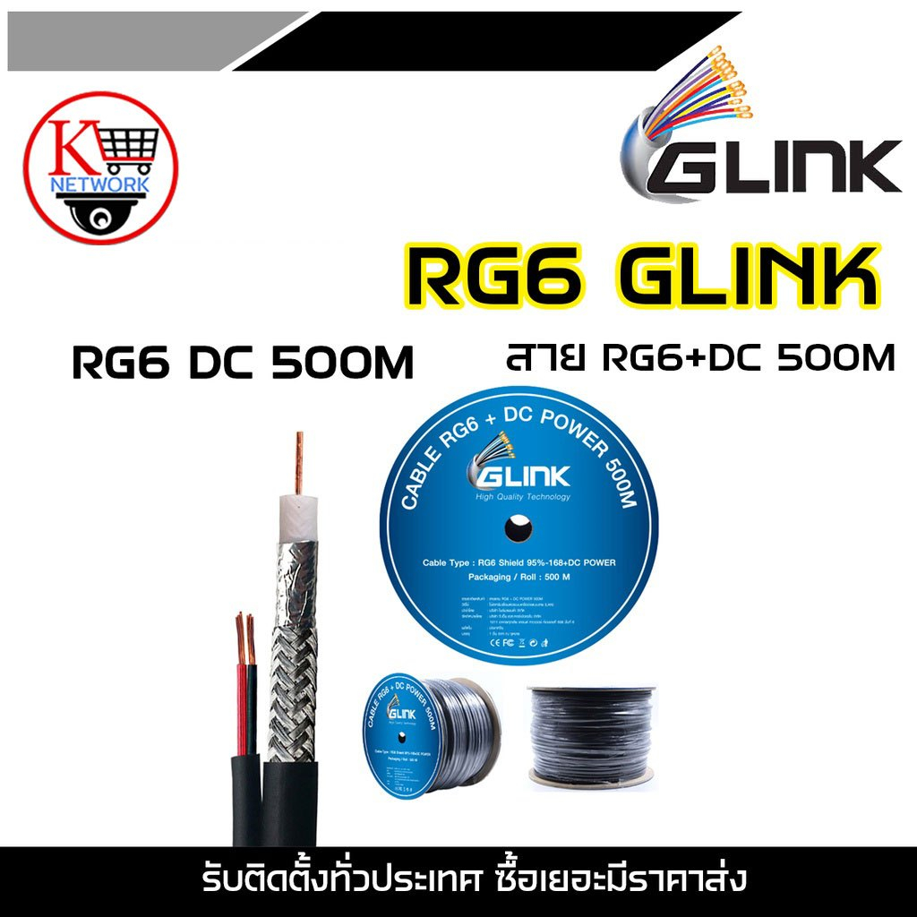 GLINK RG6 DC 500M สาย RG6+DC 500M สำหรับเดินสายกล้องวงจรปิด  (RG6 LINK +POWER DC 500m)