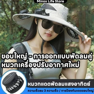 หมวกตกปลา พร้อมหมวกพัดลมปีกกว้าง แฟชั่นแห้งเร็วและการชาร์จ พลังงานแสงอาทิตย์+สามารถชาร์จใหม่ได้ Solar fan hat Minox