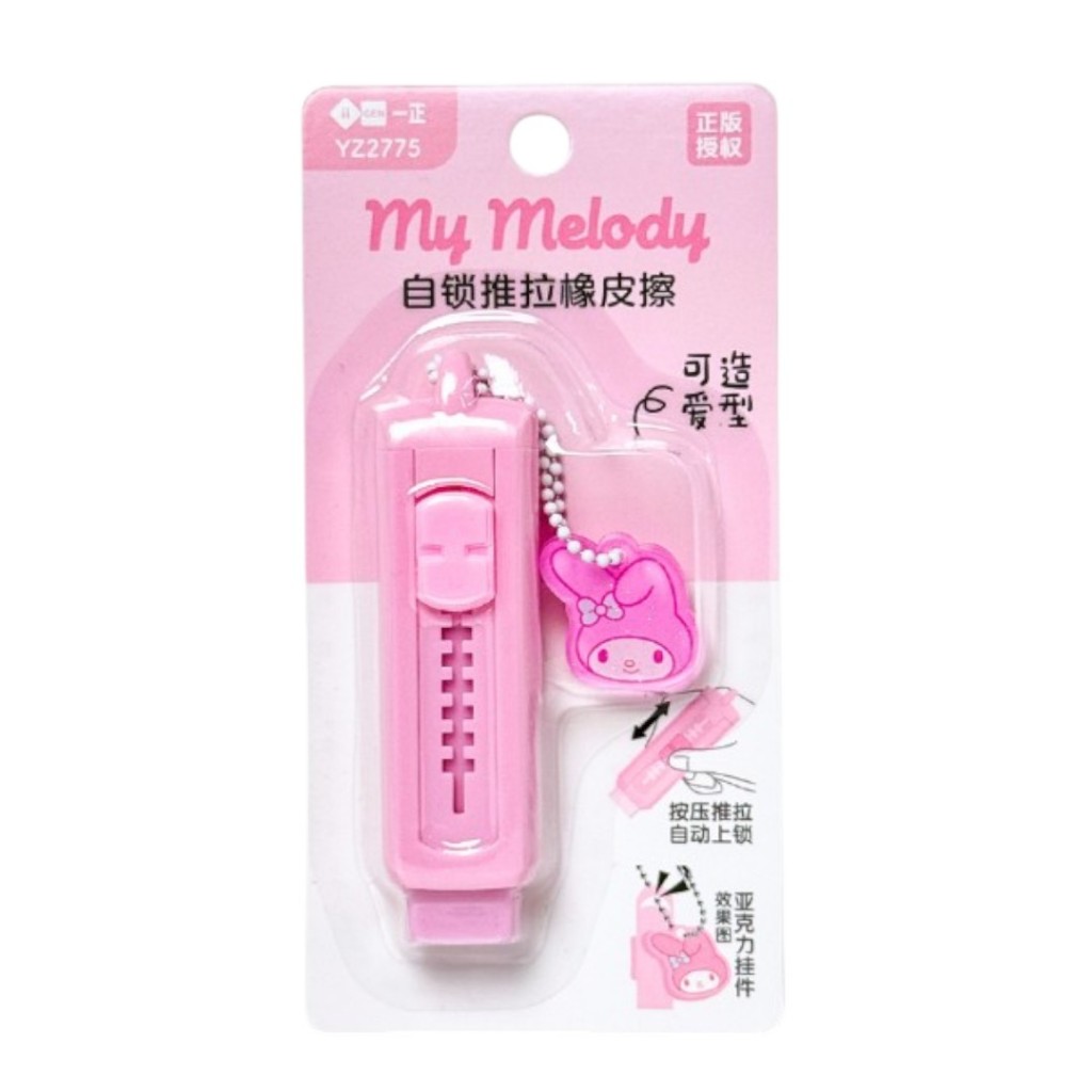 ยางลบสไลด์ ลายมายเมโลดี้ รุ่น MM-YZ2775