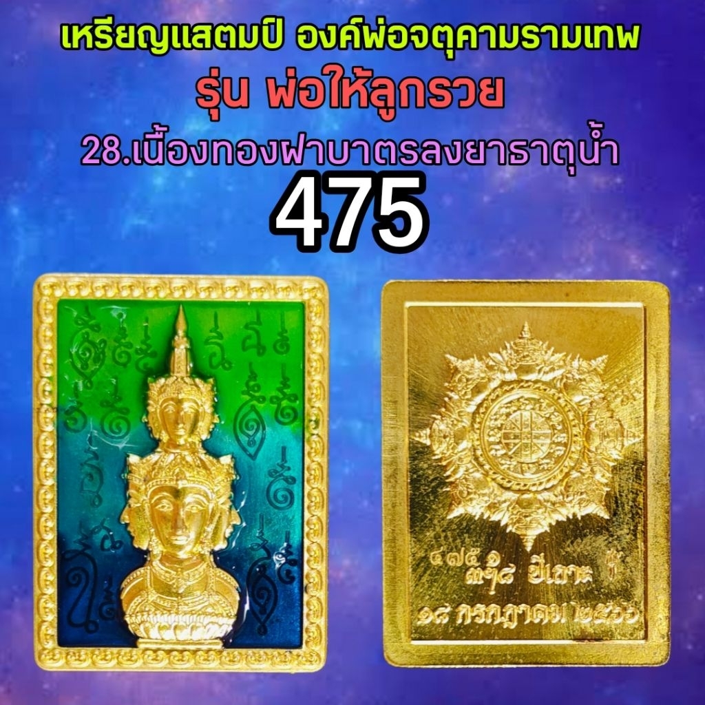 องค์พ่อจตุคามรามเทพ รุ่น พ่อให้ลูกรวย สร้างปี2566 ออกศาลหลักเมืองนครศรีธรรมราช รับประกันพระแท้