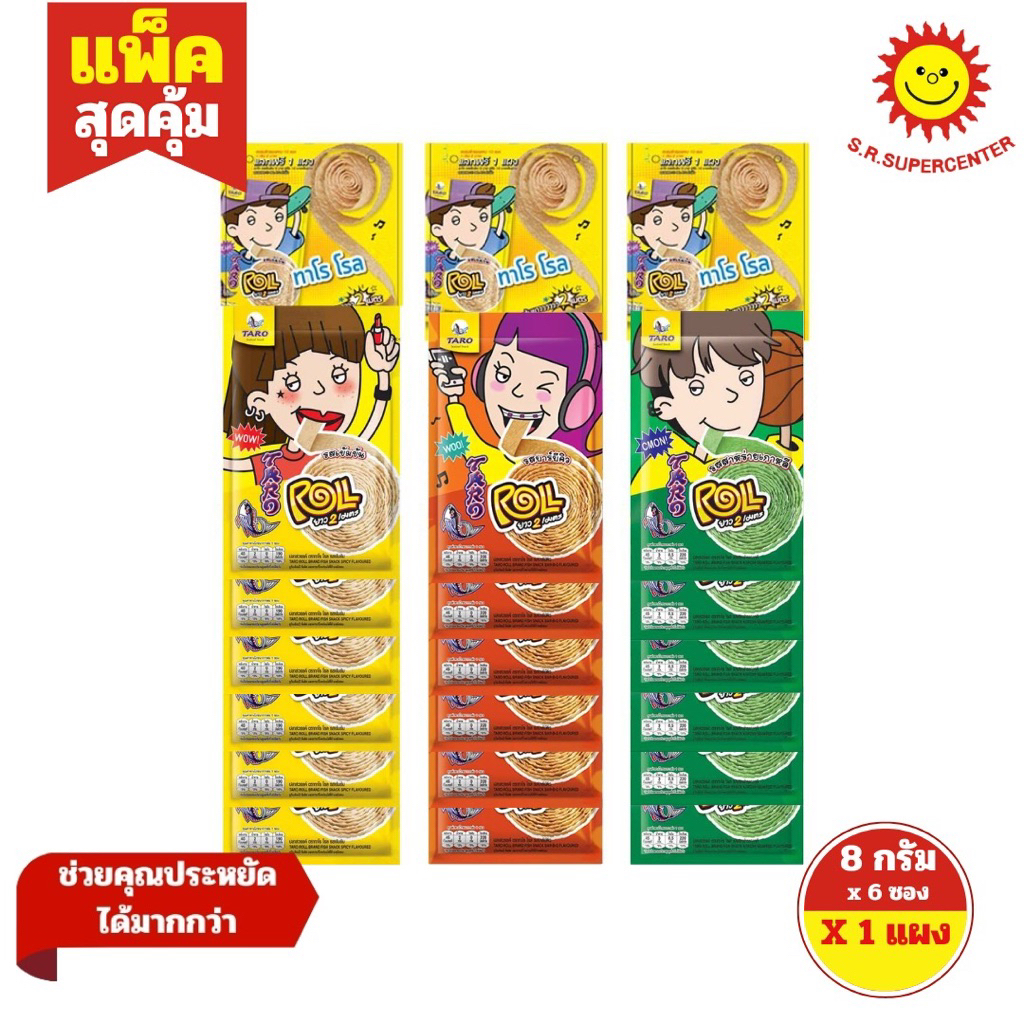 [1แผง]Taro ทาโร่ โรล ปลาสวรรค์ ปลาเส้น 8กรัม(แพ็ค 6 ซอง)มี 3รสชาติ---รุ่น 10 บาท