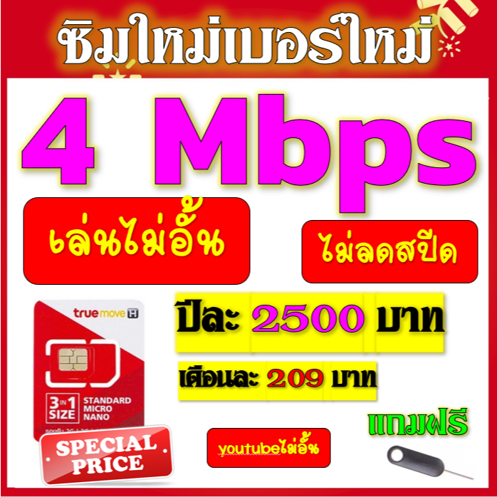🧿ซิมโปรเทพ 4 Mbps รายปี ไม่อั้น ไม่ลดสปีด ใส่กล้องวงจรปิดก็ได้ เล่นเน็ตก็ดี🧿ซิมเน็ตรายปี🟡✅ซิมใหม่✅🟡