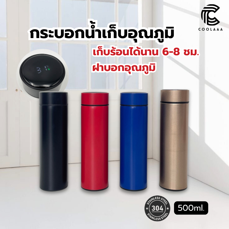 【e.coolerพร้อมส่ง】แก้วน้ำอัจฉริยะ 500ml สแตนเลส304 จอสัมผัสแสดงอุณหภูมิกันน้ำIPX7 พกพาง่ายน้ำหนักเบา