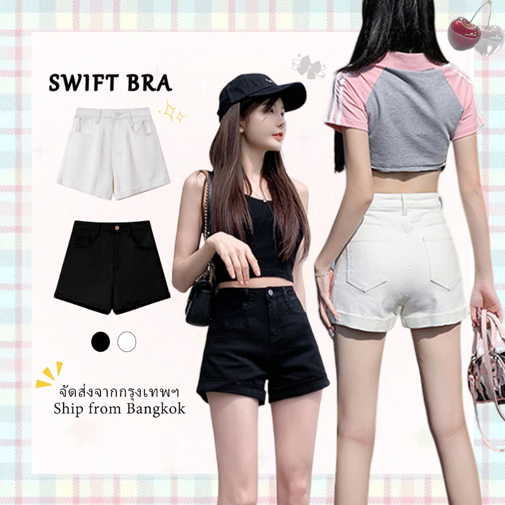 🌸Swift Bra🌸S-2XL ผู้หญิงเกาหลีกางเกงยีนส์ขาสั้น เอวสูงเรียบๆกางเกงขาสั้น ผ้าคุณภาพ เซ็กซี่สไตล์สตรีท