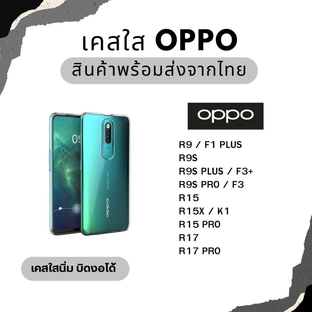 (พร้อมส่ง) เคสใส TPU กันกระแทก OPPO R9 F1 PLUS R9S PLUS F3+ R9S PRO F3 R15X K1 R15 PRO R17 R17 PRO