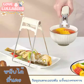 [Easy E-Receipt] Love&Lullabies คลิปหนีบชามในครัว ที่คีบชามอาหาร คลิปหนีบหม้อความร้อน ที่คีบชามอาหาร คลิปป้องกันการลวก