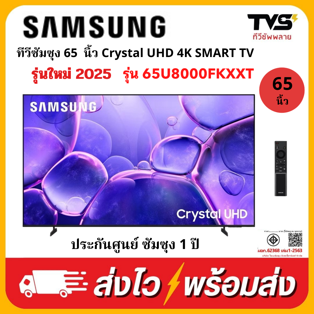 SAMSUNG Crystal UHD 4K SMART TV ขนาด 65 นิ้ว รุ่น UA65U8000FKXXT
