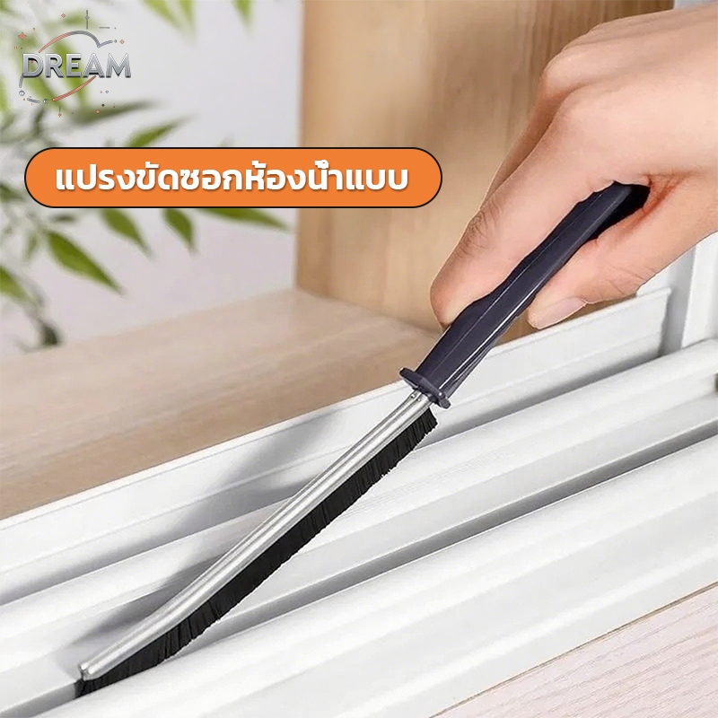 แปรงทำความสะอาดช่องแคบ ห้องน้ำ-ครัว ด้ามโค้ง เก็บคราบถึงมุมอับ กันเชื้อรา ซักง่าย