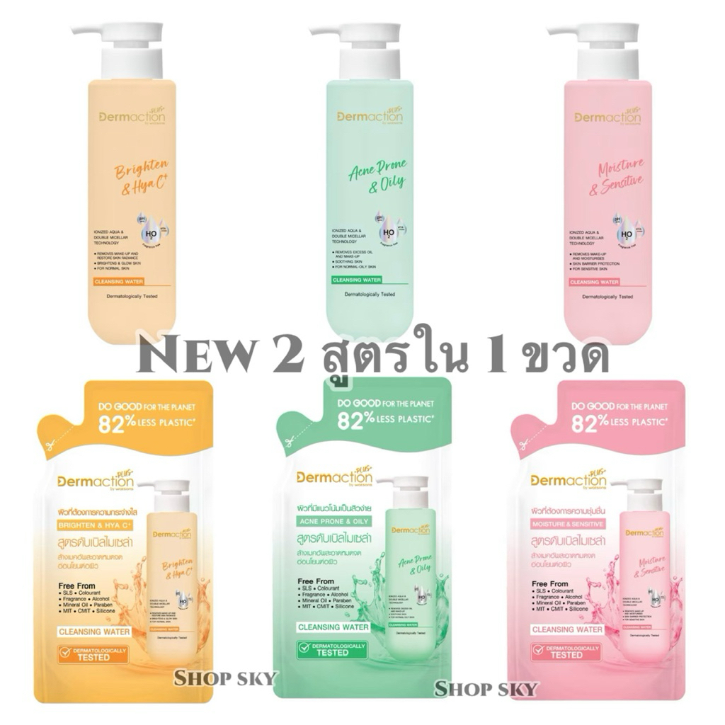 Dermaction Plus by watsons เดอมาแอคชัน พลัส บาย วัตสัน แอคเน่ โพรน แอนด์ ออยลี่ คลีนซิ่ง วอเตอร์