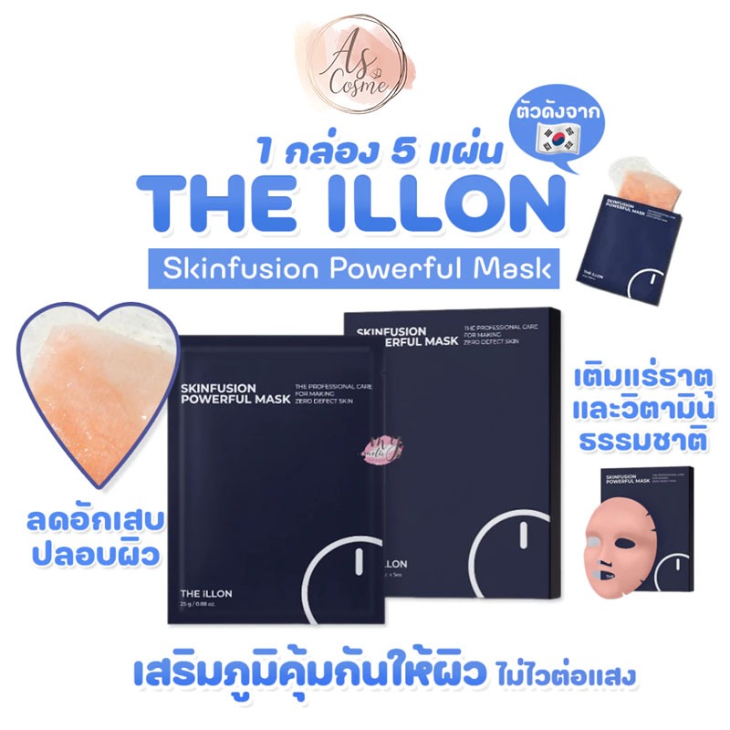 (💗แท้ / พร้อมส่ง💗) THE ILLON Skinfusion Powerful Mask