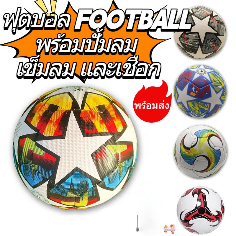 ยูฟ่าแชมเปียนส์ลีก ฟุตบอลเบอร์ 5 Soccerballลูกฟุตบอลหนัง PU ฟุตบอล