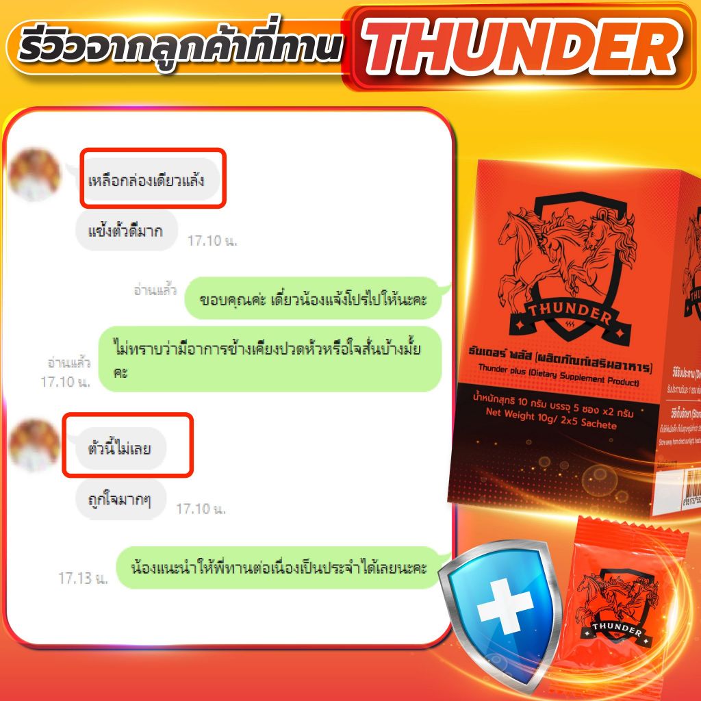 Thunder ธันเดอร์ ผงอมใต้ลิ้น อาหารเสริมสำหรับท่านชาย บำรุงสมรรถภาพทางเพศ - รูปที่ 2