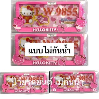 กรอบป้ายทะเบียนรถยนต์พลาสติกABS แบบไม่กันน้ำ สีชมพูลาย#kitty…