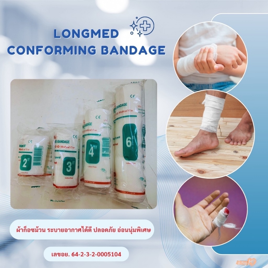 LONGMED CONFORMING BANDAGE ผ้าก๊อซม้วน ขนาด 2/3/4/6 นิ้ว แบบ12ม้วน (ยกกล่อง) พร้อมส่ง