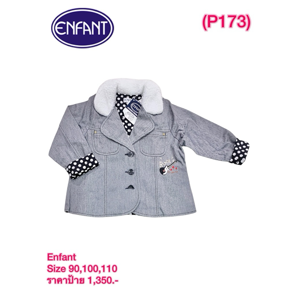 Enfant  เสื้อคลุมกันหนาวเด็ก  size 90,100,110 – โปรปัง