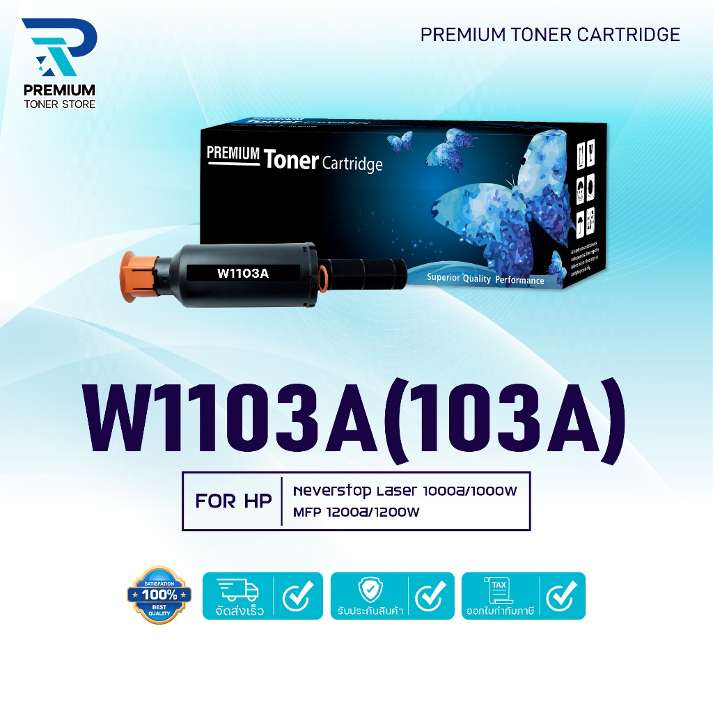 หมึกเทียบเท่า HP W1103A/W1103/W 1103A/HP 103A/103A/Toner For HP Neverstop Laser 1000a