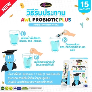 Auswelllife Probiotic Plus โพรไบโอติกส์ สำหรับเด็ก ที่ขับถ่ายยาก ท้องผูก ท้องอืด ท้องเสียง่าย