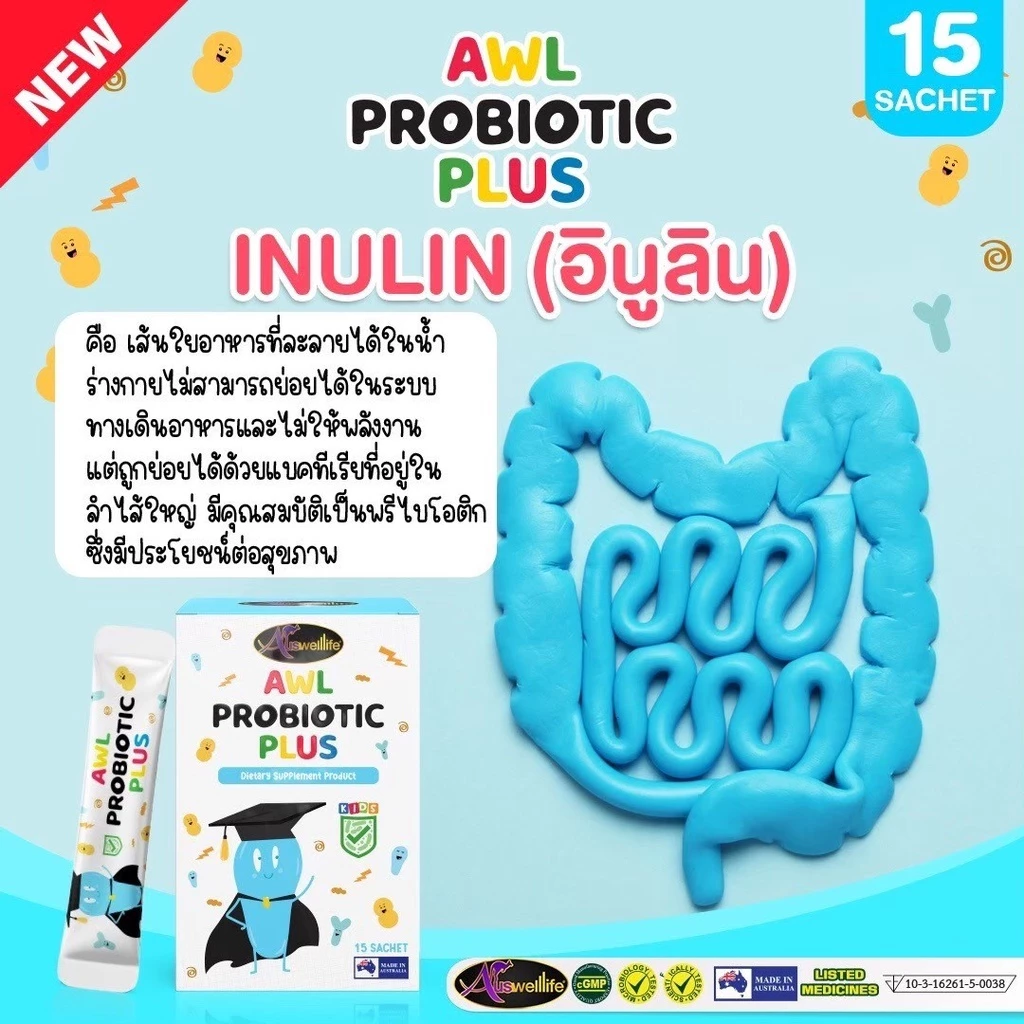 Auswelllife Probiotic Plus โพรไบโอติกส์ สำหรับเด็ก ที่ขับถ่ายยาก ท้องผูก ท้องอืด ท้องเสียง่าย thumbnail 7