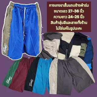 กางเกงขาสั้น กางเกงคนแก่กระเป๋าข้าง คนหนุ่มกีฬา SPORT สายรูดเอวยาง กางเกงผู้ชาย
