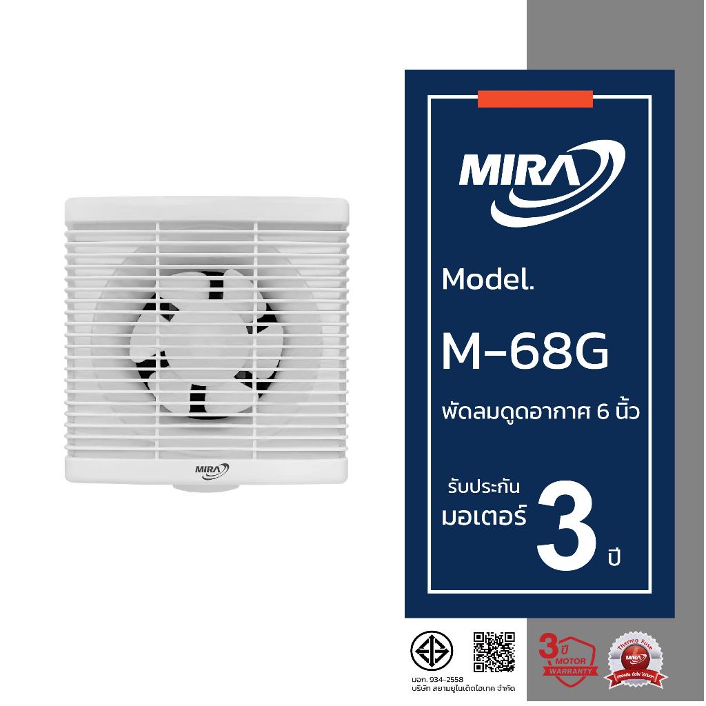 Mira มิร่า พัดลมดูดอากาศ ระบายอากาศ ติดผนัง 6 นิ้ว รุ่น M/68G