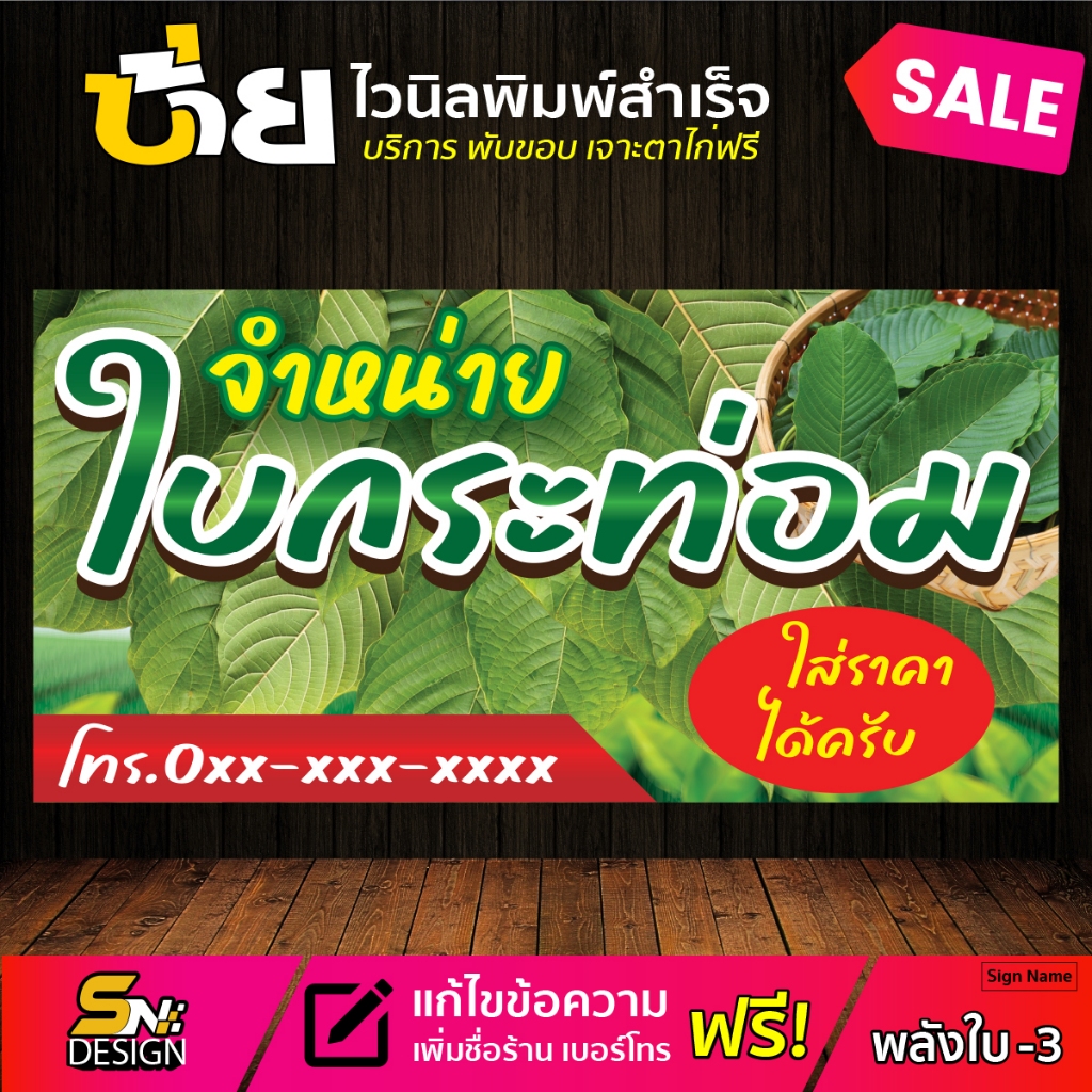 ป้ายไวนิลพลังใบ มีหลายขนาด สามารถแก้ไขข้อความได้ รูปที่ 3