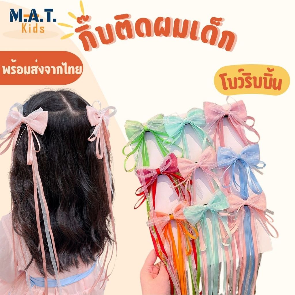 กิ๊บโบว์ ริบบิ้น ผีเสื้อ ดอกไม้ แพ๊คคู่ พร้อมส่งจากไทย ตกแต่งผม ทำได้ง่ายด้วยตัวเอง