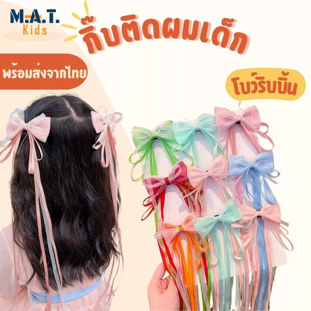 กิ๊บโบว์ ริบบิ้น ผีเสื้อ ดอกไม้ แพ๊คคู่ พร้อมส่งจากไทย ตกแต่งผม ทำได้ง่ายด้วยตัวเอง