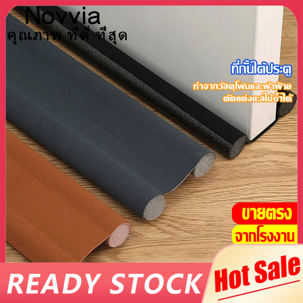 Novvia 3pcs คิ้วกั้นประตู 4 สี 93cm ที่กั้นประตู ยาง แผ่นกั้นประตู กันแมลง กันแอร์ออก ป้องกันเสียง