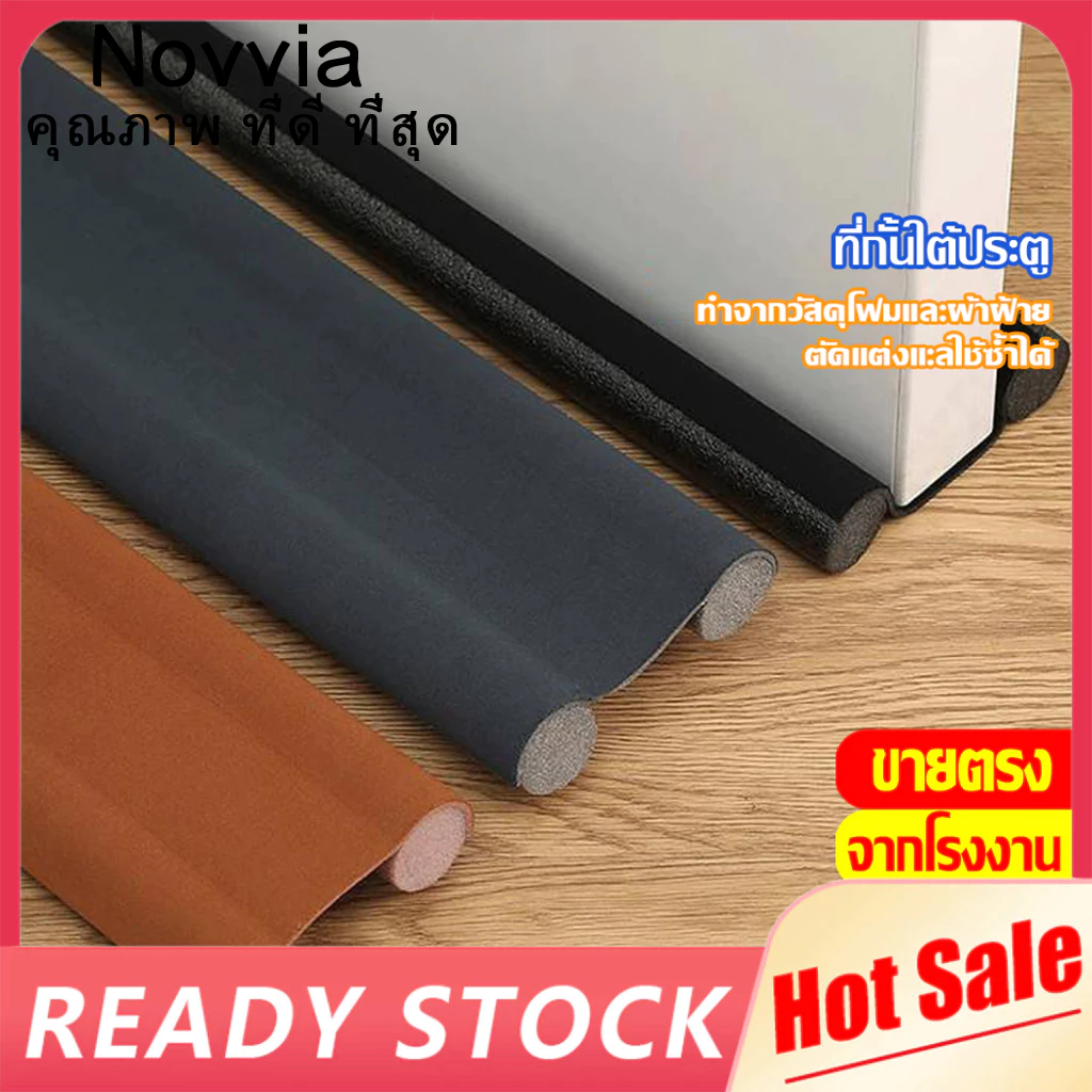 Novvia 3pcs คิ้วกั้นประตู 4 สี 93cm ที่กั้นประตู ยาง แผ่นกั้นประตู กันแมลง กันแอร์ออก ป้องกันเสียง