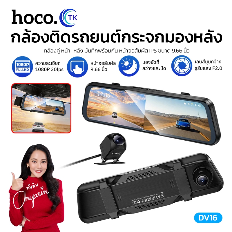 HOCO กล้องติดกระจกมองหลัง สำหรับรถยนต์ FULL HD มองเห็นกลางคืนแบบ HD รองรับ 22 ภาษา DV16