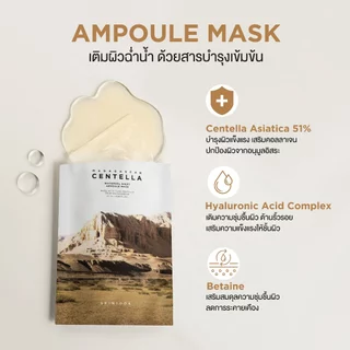 [Set ผิวฉ่ำ ] SKIN1004 Madagascar Centella Ampoule 55 ml + Sheet Mask Ampoule 1 กล่อง 5pcs.