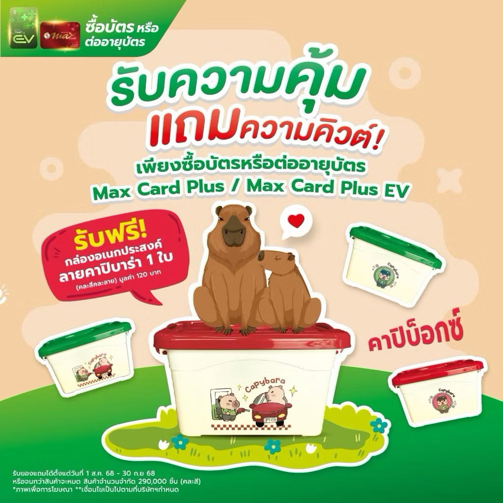 บัตร PT Max Card Plus