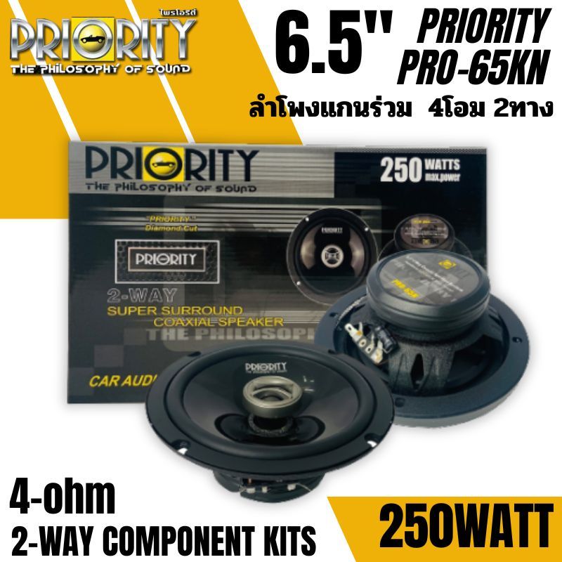ส่งทันที!! PRIORITY PRO-65KN ลำโพงติดรถยนต์ แกนร่วม ขนาด 6.5นิ้ว 2ทาง 4โอม กำลังขับ 250 วัตต์ เสียงดี ราคาถูก 699บาท