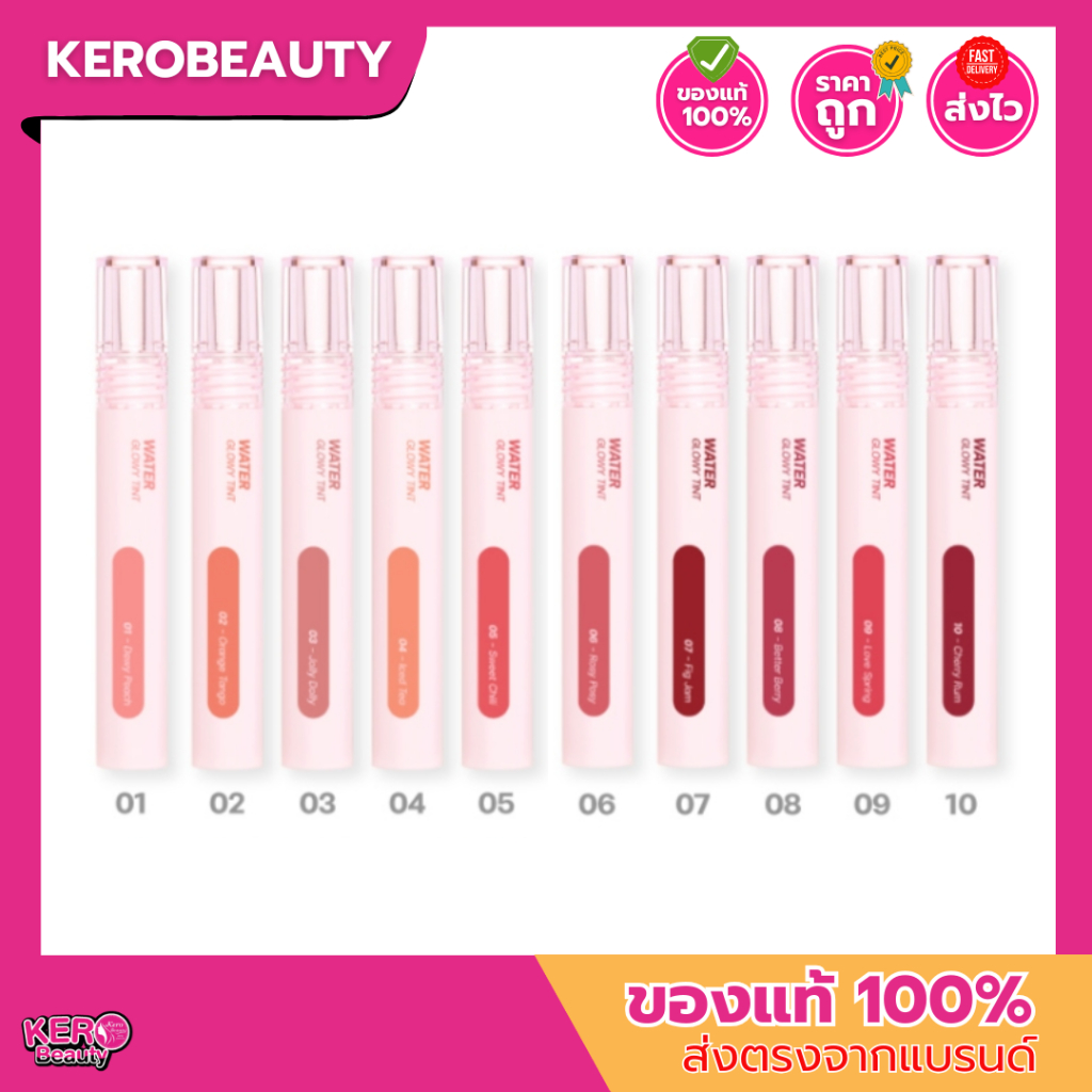 (MC2073) MEILINDA Water Glowy Tint เมลินดา วอเตอร์ โกลว์ ลิปทินท์