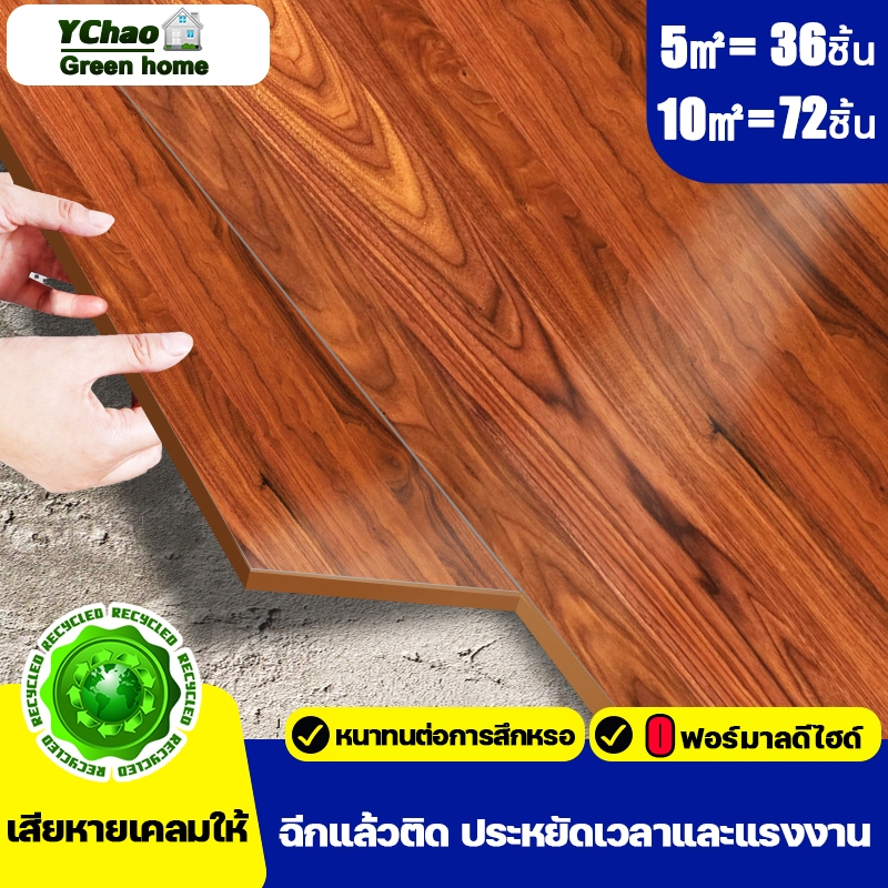 【72 แผ่น】กระเบื้องยาง 10 ตรม แบบมีกาวในตัว 2mm ทนทาน ติดตั้งเองได้ง่าย ปูพื้นห้องนอน กระเบื้องยางลายไม้ หนา