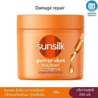 Sunsilk ซันซิล ทรีทเม้นต์ พาวเวอร์ชอต แดเมจ รีแพร์ 250 มล.