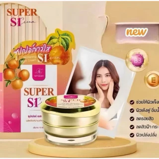 ครีม S1 ซุปเปอร์ใส สูตรพิเศษ (มีแบบกล่องและไม่มีกล่อง)