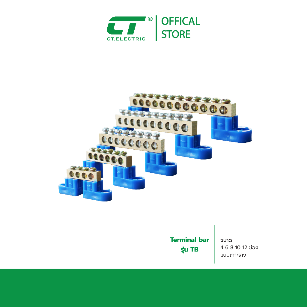 Terminal bar บาร์กราวด์ บัสบาร์ เทอร์มินอลต่อสายไฟ เทอร์มินอลกราวด์ ขนาด 6x9 และ 12x8 4-12 ช่อง CT ELECTRIC