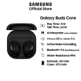 (Pre-order) Samsung Galaxy Buds Core ฟังเพลงต่อเนื่อง 7 ชั่ว…