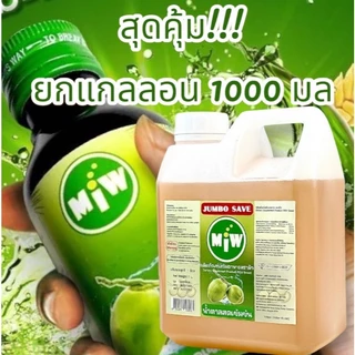 Miw ใหม่!! ยกแกลลอน 1000 มล (โกดัง กทม) มิว พลังใบ หัวเชื้อน้ำตาลเข้มข้น มี อย.