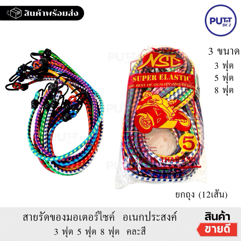(ยกถุง 12เส้น) สายรัดของยางยืด  สายรัดของเอนกประสงค์