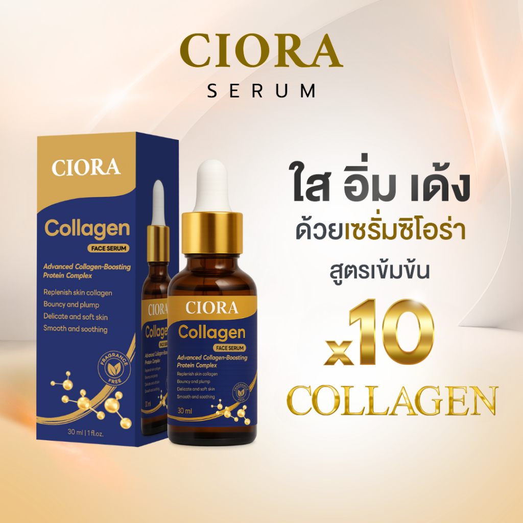 5 ขวด - Ciora Collagen Serum