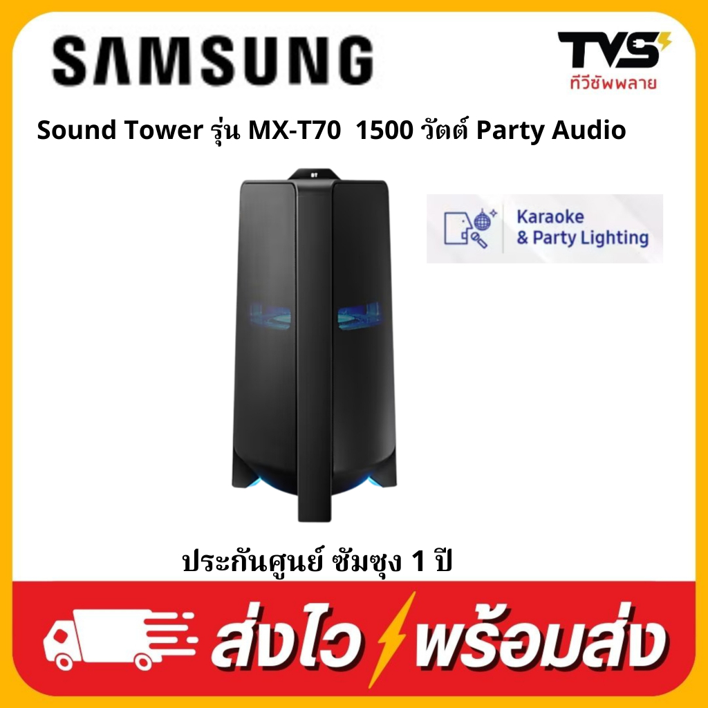 SAMSUNG ลำโพง Sound Toweri 1500W Party Audio รุ่น MX-T70/XT