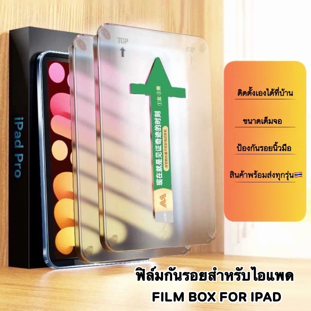 ฟิล์มกระจกไอแพดมาพร้อมตัวช่วยในการติดตั้ง 1 นาทีเสร็จไม่เกินนี้ สำหรับ IPad Air 4/5/6/7 Gen 5/6/7/8/9/10/11 Mini 4/5/6/7