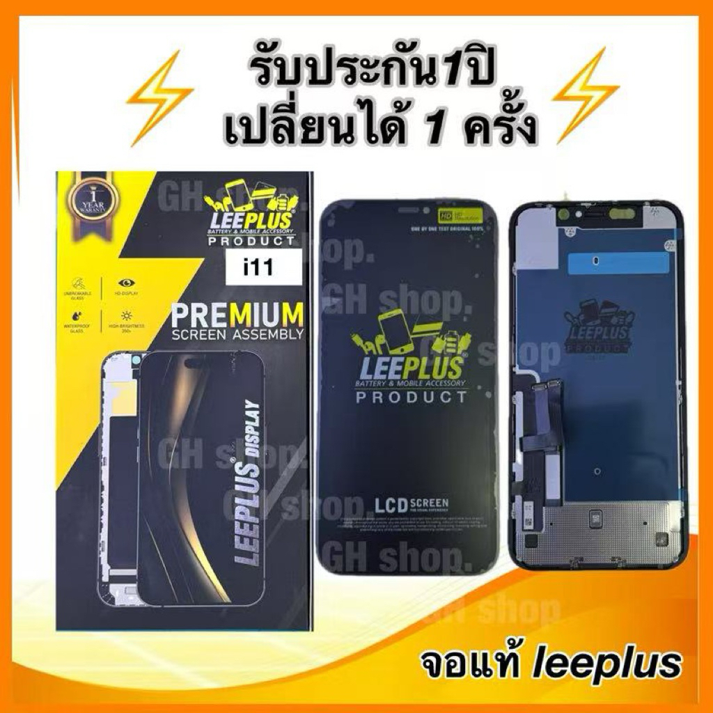 Leeplus จอ สำหรับ 11 งานมีมอก. งานแท้ แถม ฟิล์มกระจกเต็มจอ รับประกัน1ปิ(เปลี่ยนได้1ครั้งนะ