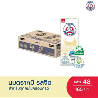 ตราหมี นมยูเอสทีรสจืด 165มล (ยกลัง48กล่อง)