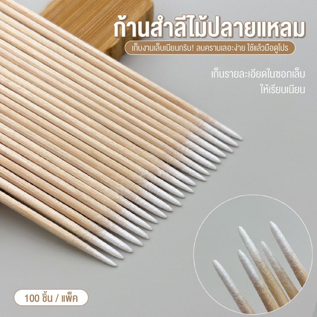 สําลีก้านสําลีก้าน 100ชิ้น ไม้ส้มทำเล็บ ไม้ดันหนัง ใช้งานได้ 2 ใช้ได้ได้หลากลาย ใช้เช็ดขอบเล็บ เก็บรายละเอียดได้ดีมาก ราคา ถูกที่สุด ดีลบีเคเค แกลเลอรีภาพที่ 7